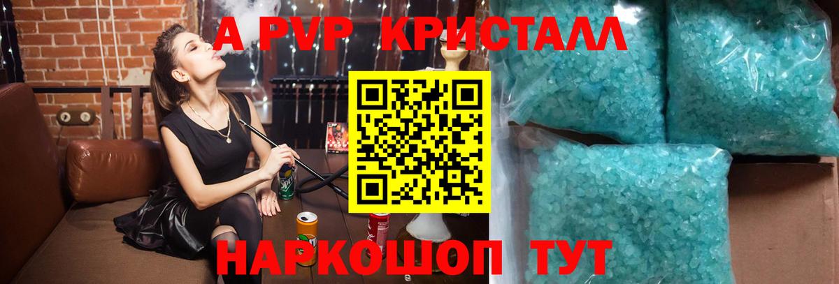 А ПВП Crystall Лобня