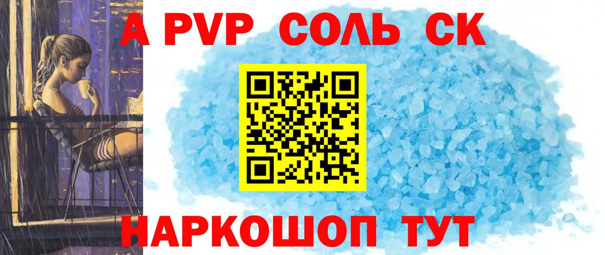 А ПВП Соль  Alpha PVP кристаллы  Вход с VPN  Alpha PVP VHQ  Лобня 