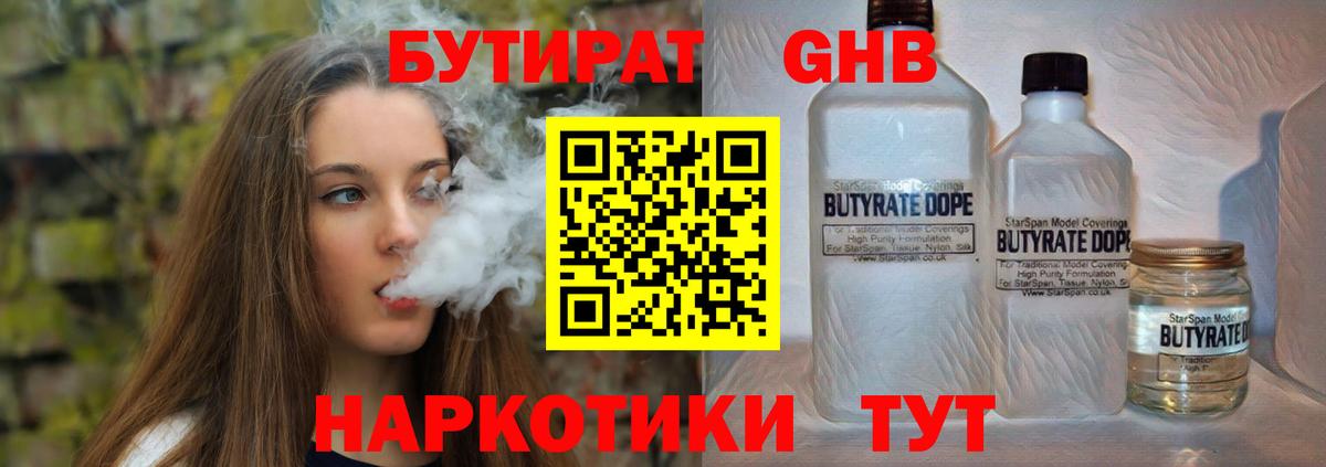 БУТИРАТ бутик Лобня