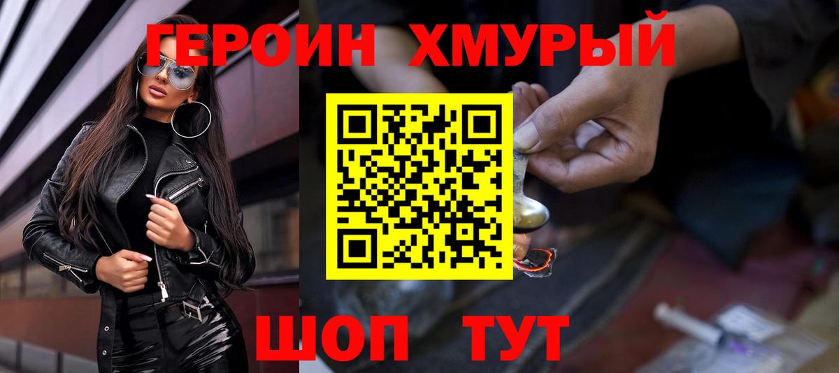 Героин Афган Лобня