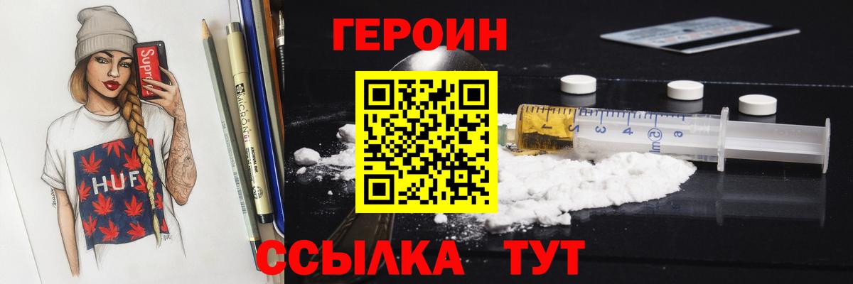 Лобня  ГЕРОИН  Вход с VPN  Героин гречка 