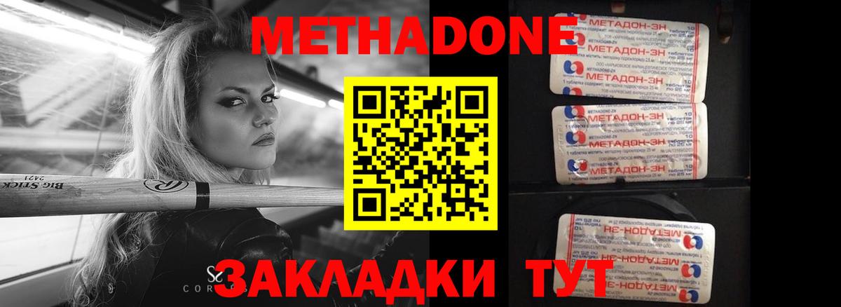 МЕТАДОН methadone Лобня