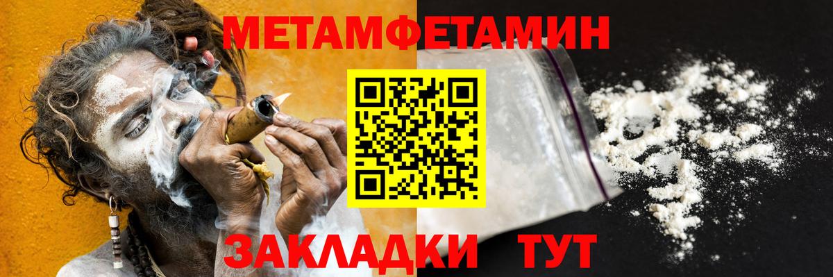 МЕТАМФЕТАМИН пудра Лобня